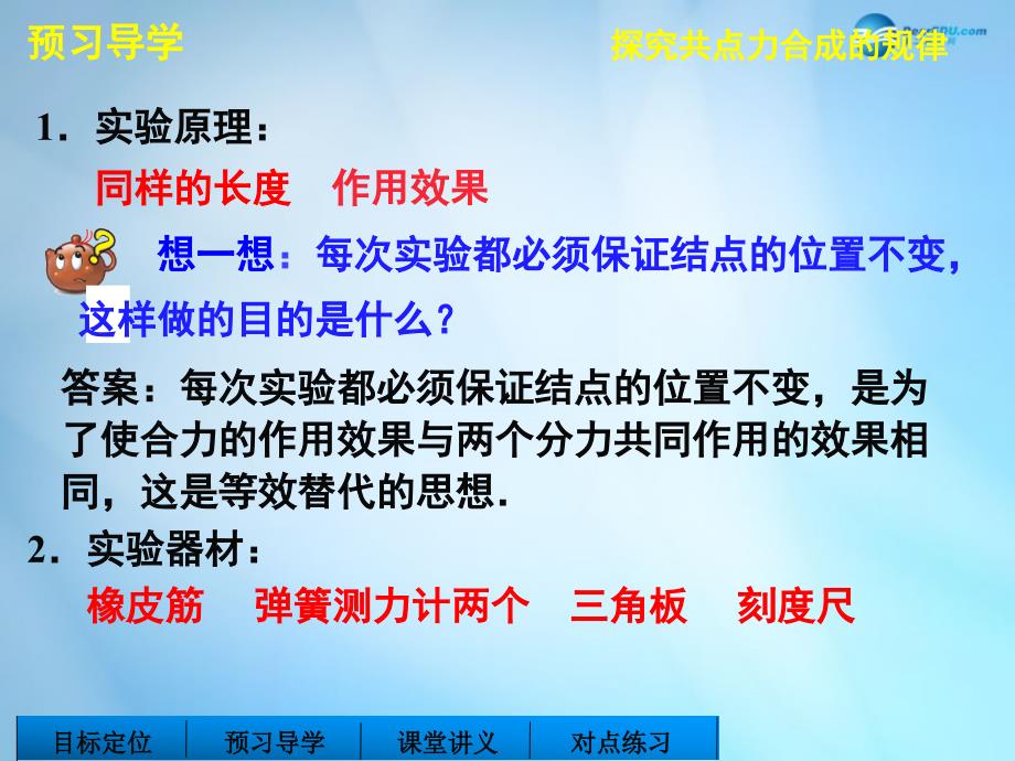 2014-2015高中物理2.5力的合成（第2课时）课件教科版必修_第3页