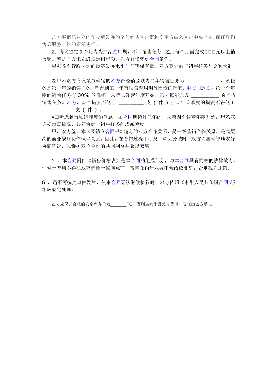 《合同制定剪辑》doc版_第3页