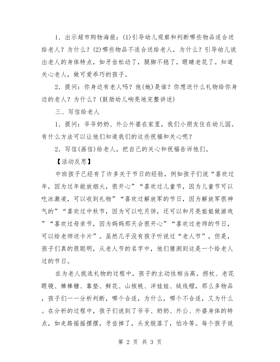 中班优秀社会教案《送给老人的礼物》_第2页