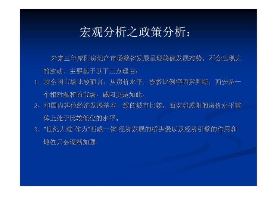 深圳宇宏咸阳水岸枫桥项目前期提案_第4页