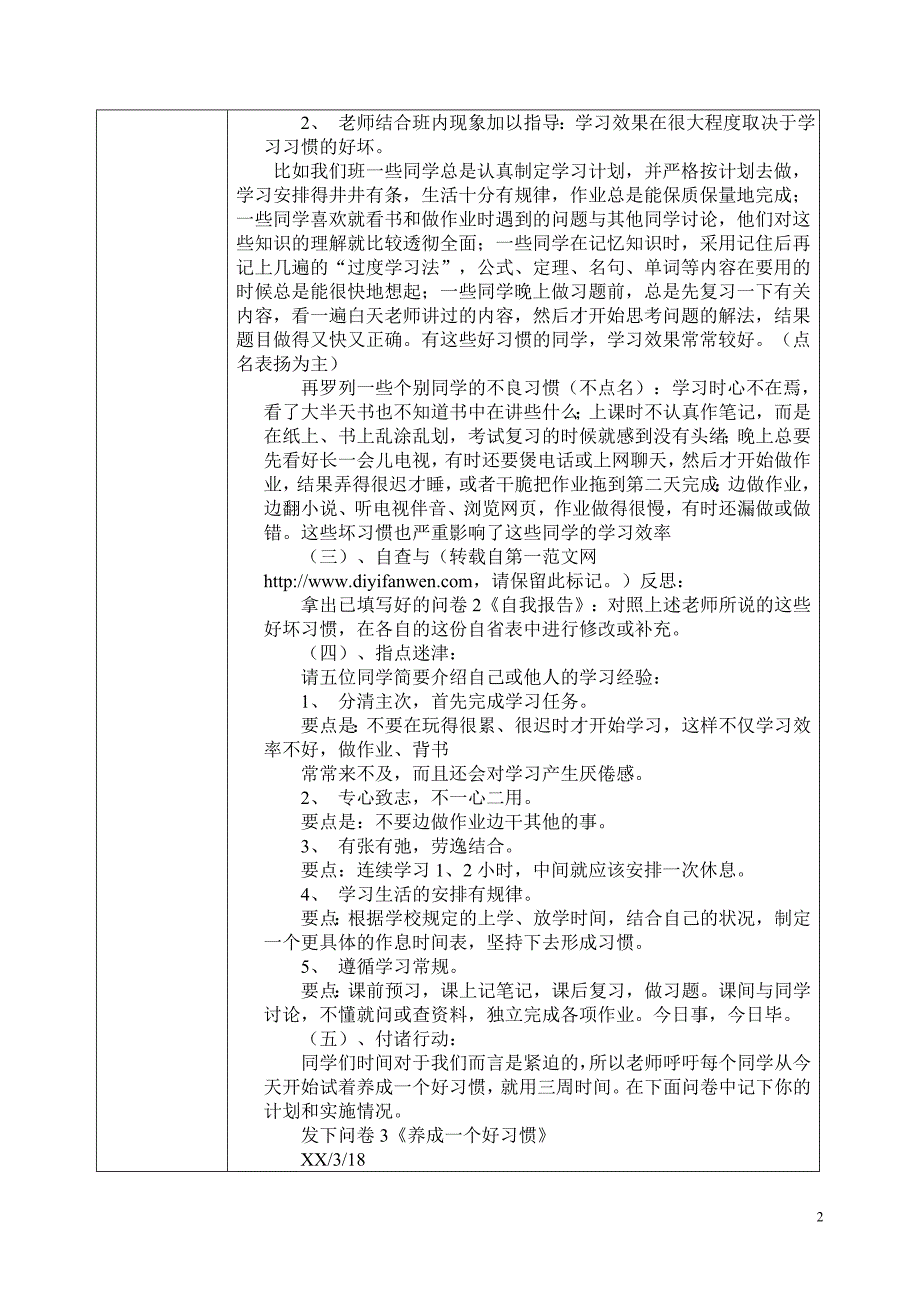 做习惯的主人_班会课教案_第2页