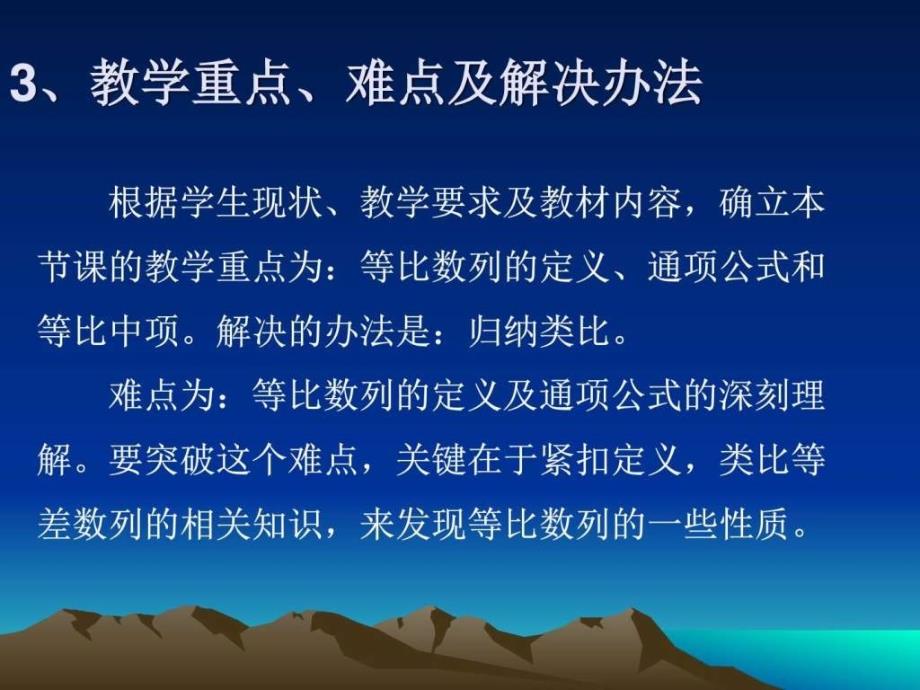 全国青年教师素养大赛一等奖2.4.1《等比数列》说课课件_第4页