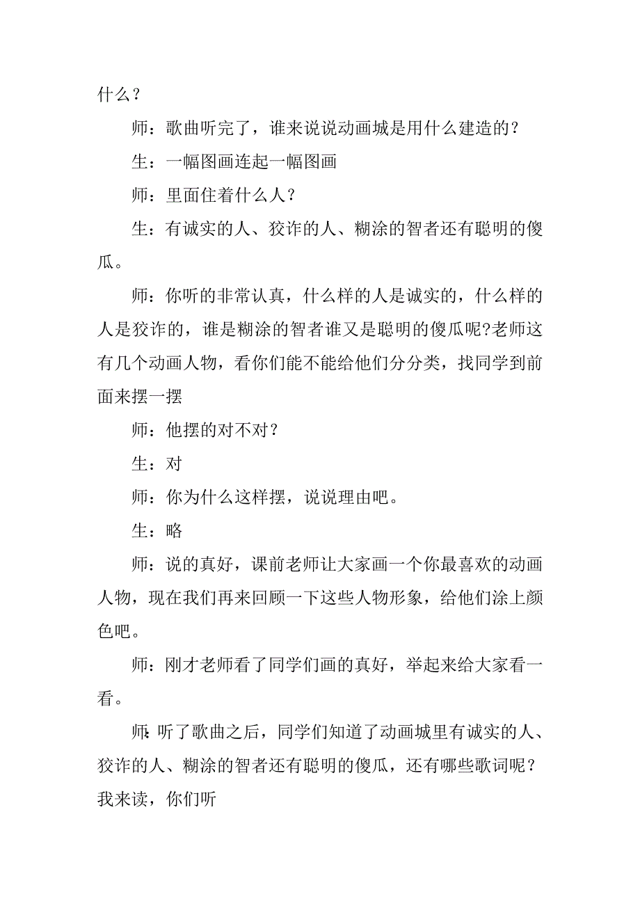 《动画城》教案设计_第2页