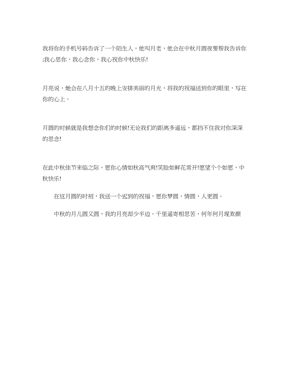 2018中秋节企业祝福语_第3页