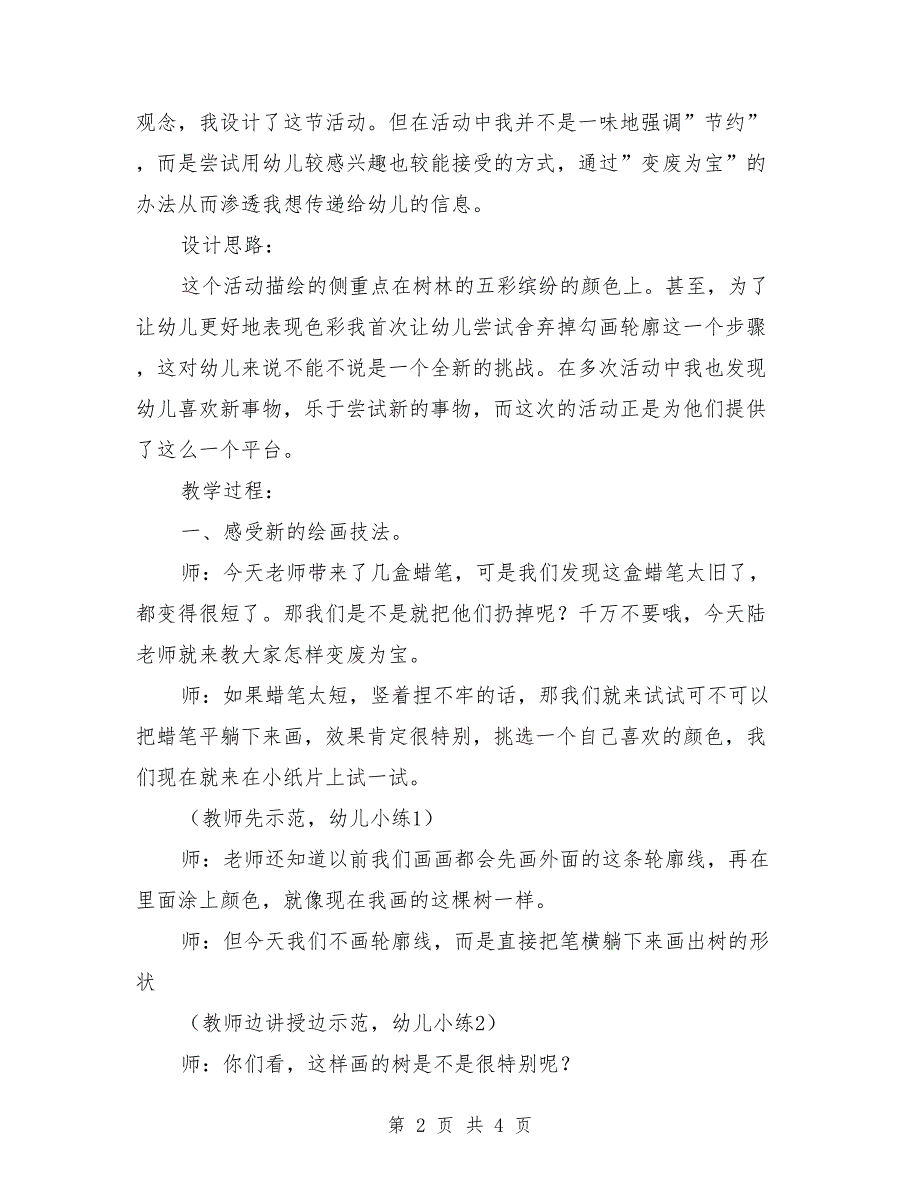 大班上学期美术教案及反思《春天的树林》_第2页