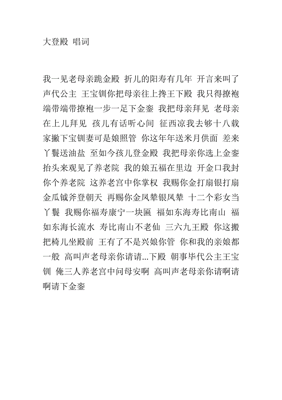 大登殿 唱词.docx_第1页