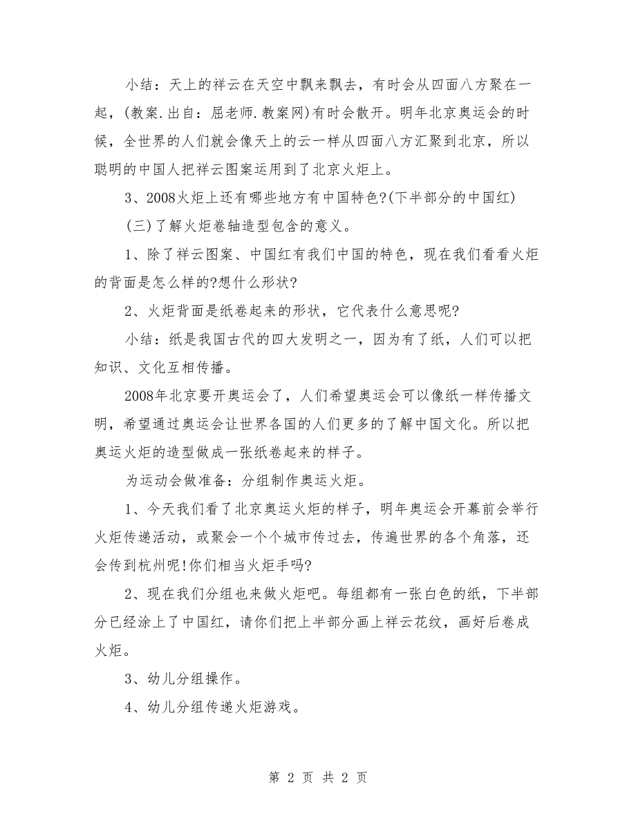 大班社会领域教案《奥运火炬“祥云”》_第2页