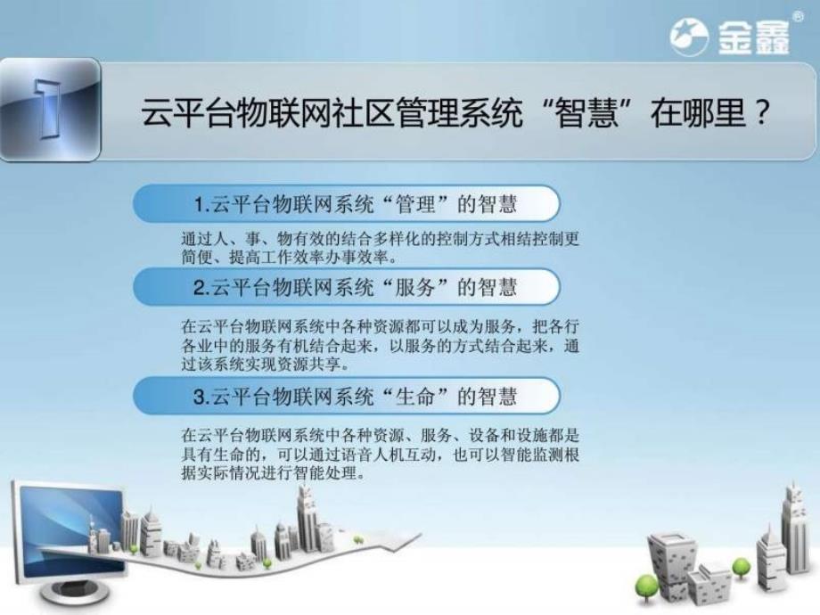 云平台物联网社区管理系统_第4页