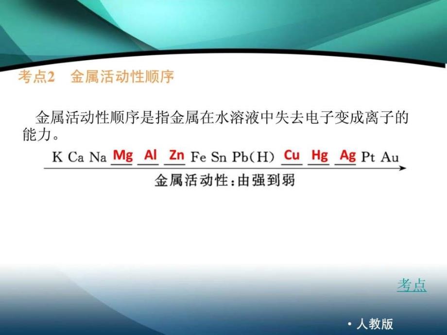 中考一轮复习课件第八单元_金属和金属材料_第4页