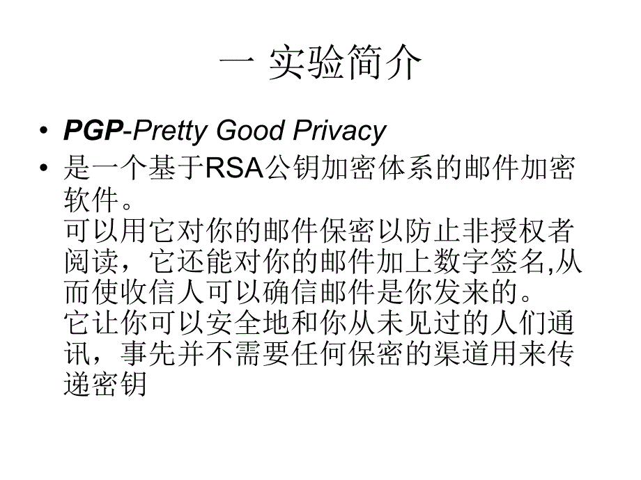 三级网络安全密码工具软件pgp_第2页