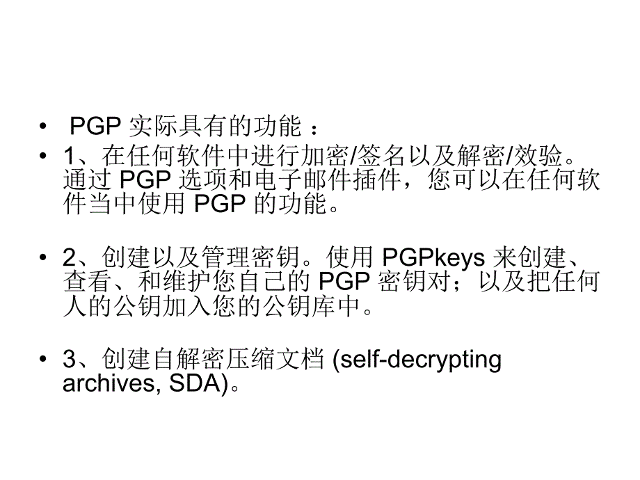 三级网络安全密码工具软件pgp_第3页
