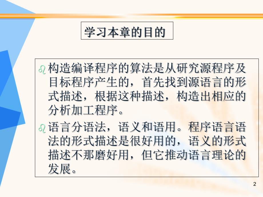 编译原理chapter2语言的基本知识_第2页