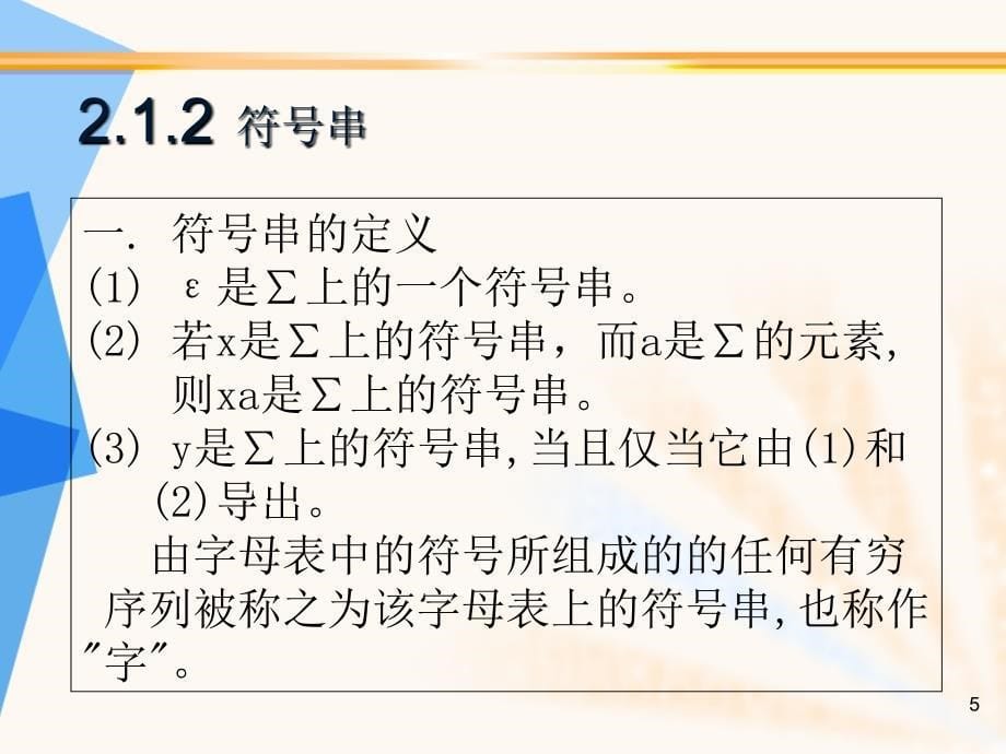 编译原理chapter2语言的基本知识_第5页