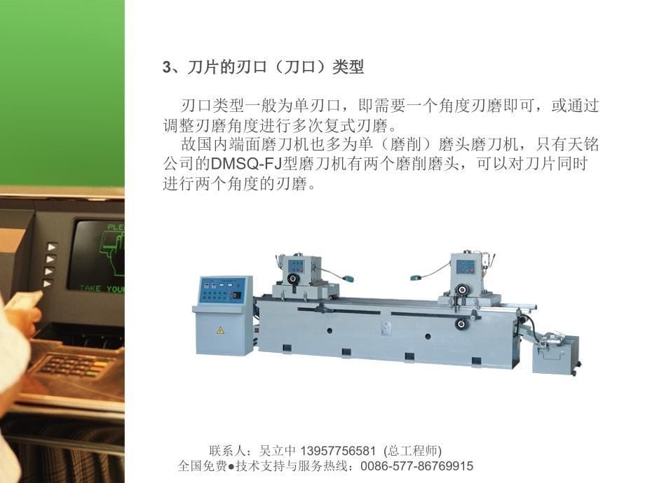 磨刀机安全操作章程天铭磨刀机_第5页