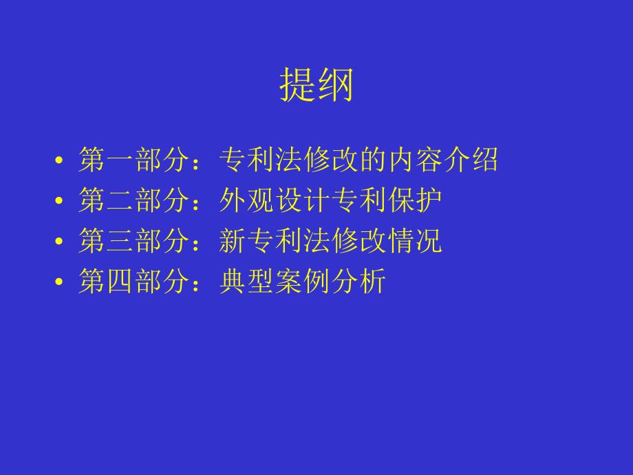 外观设计专利无效宣告请求的典型案例_第1页