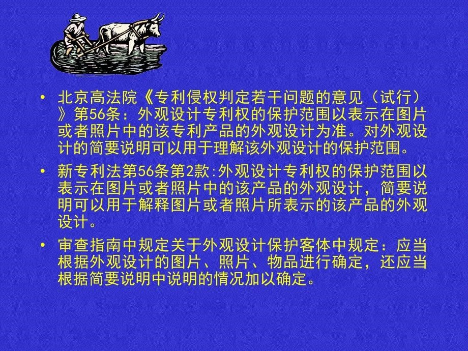 外观设计专利无效宣告请求的典型案例_第5页