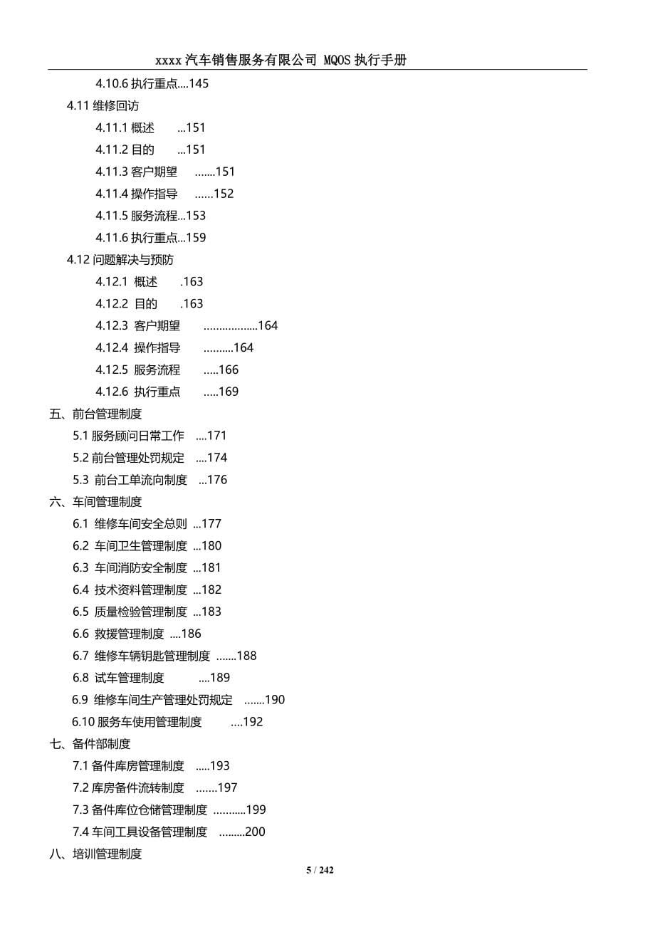 汽车4s销售服务有限公司mqos执行手册_第5页