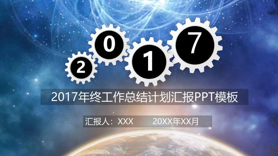 2016公司年终工作总结2017新年工作计划_第1页