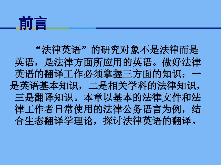 应用文体翻译教程第八章法律文献与契约合同_第2页