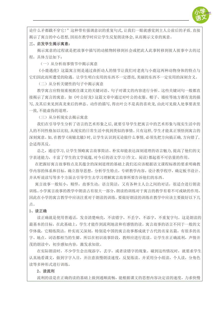 小学语文二年级同步教案-寓言故事阅读(教师版)_第4页