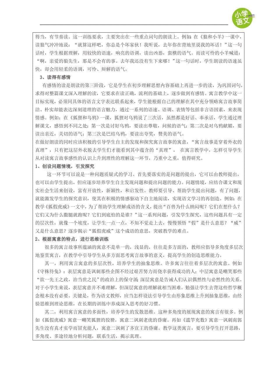 小学语文二年级同步教案-寓言故事阅读(教师版)_第5页