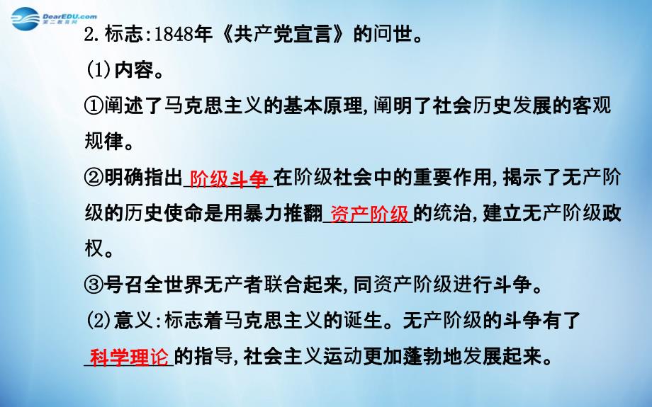 2014年秋高中历史5.18马克思主义的诞生课件新人教版必修_第4页