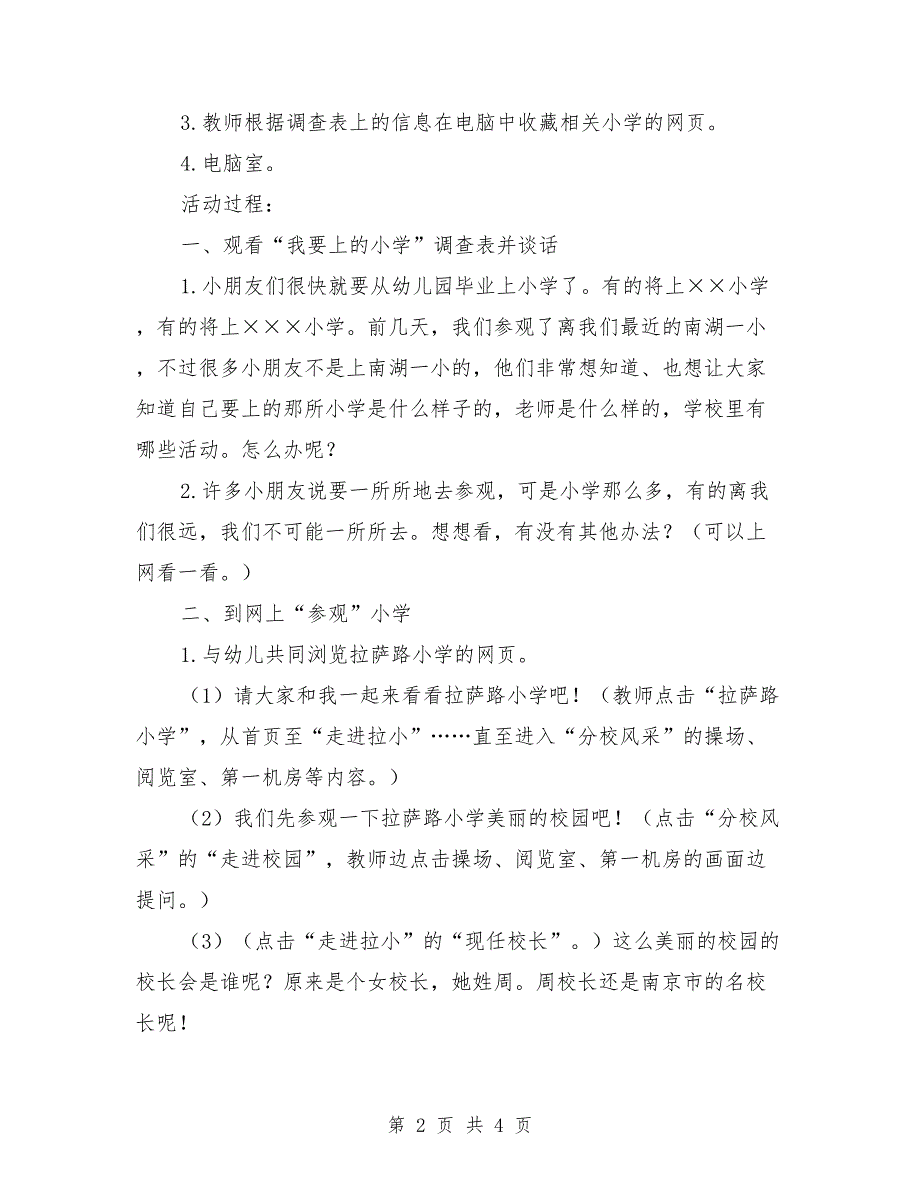 大班下学期社会课教案《上小学了》_第2页