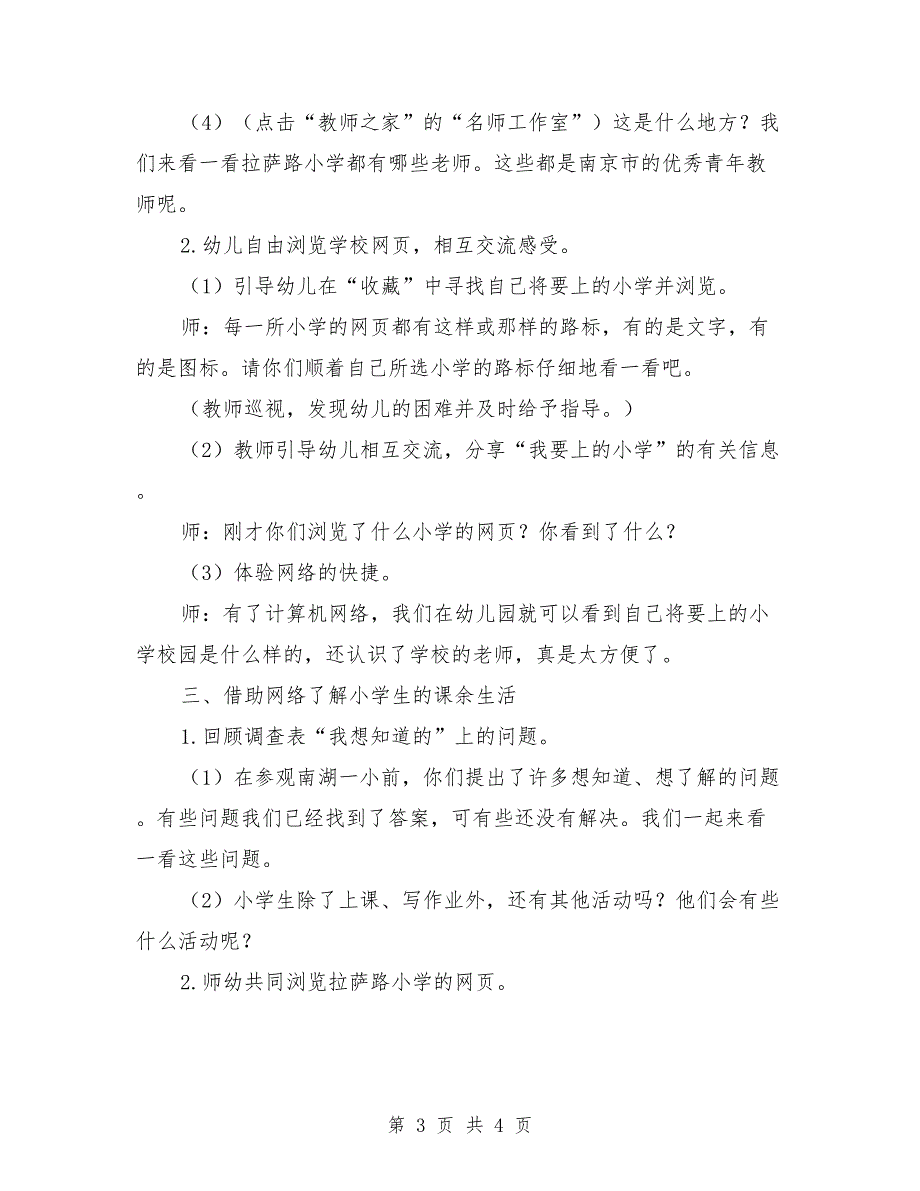 大班下学期社会课教案《上小学了》_第3页