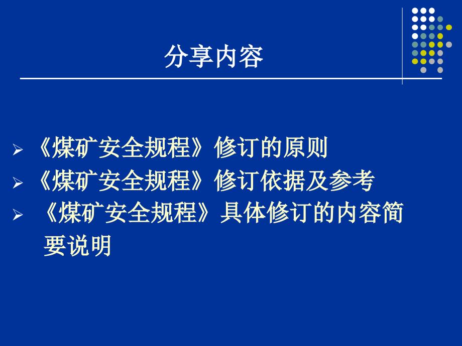 煤矿安全规程讲义解析_第2页