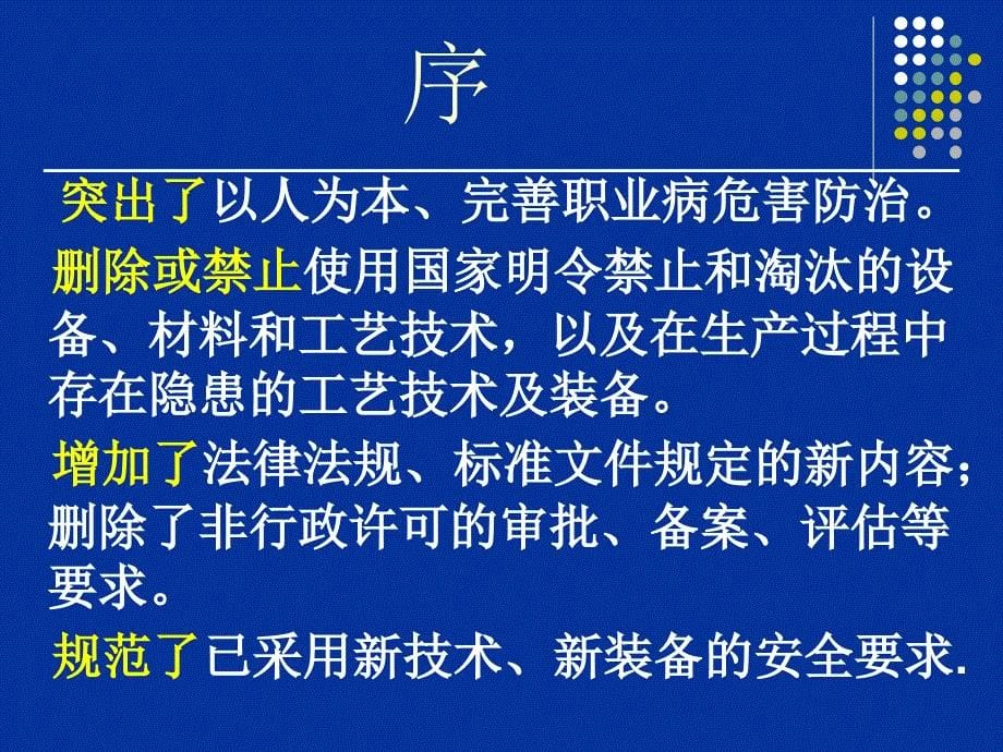 煤矿安全规程讲义解析_第5页