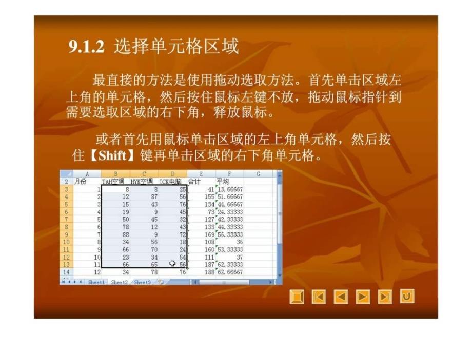 编辑与格式化工作表_第3页