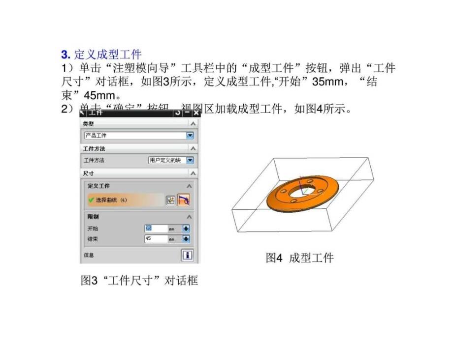 模具cadcamcae训练_第4页