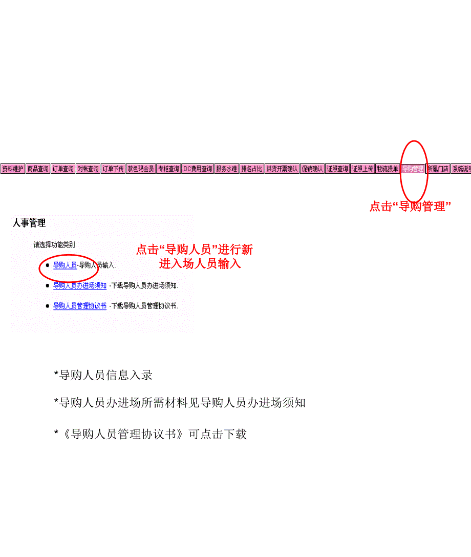 供应商b2b服务系统 新增 导购管理_第2页