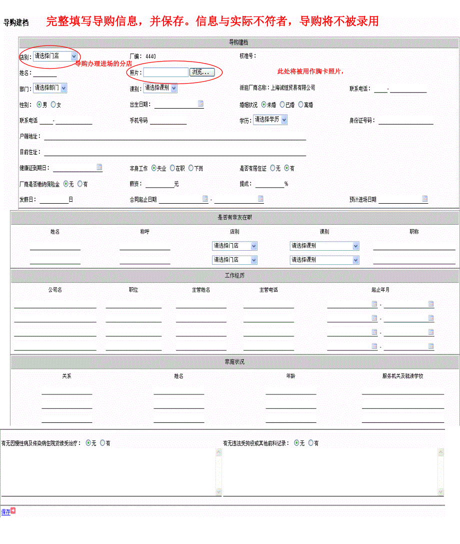 供应商b2b服务系统 新增 导购管理_第4页