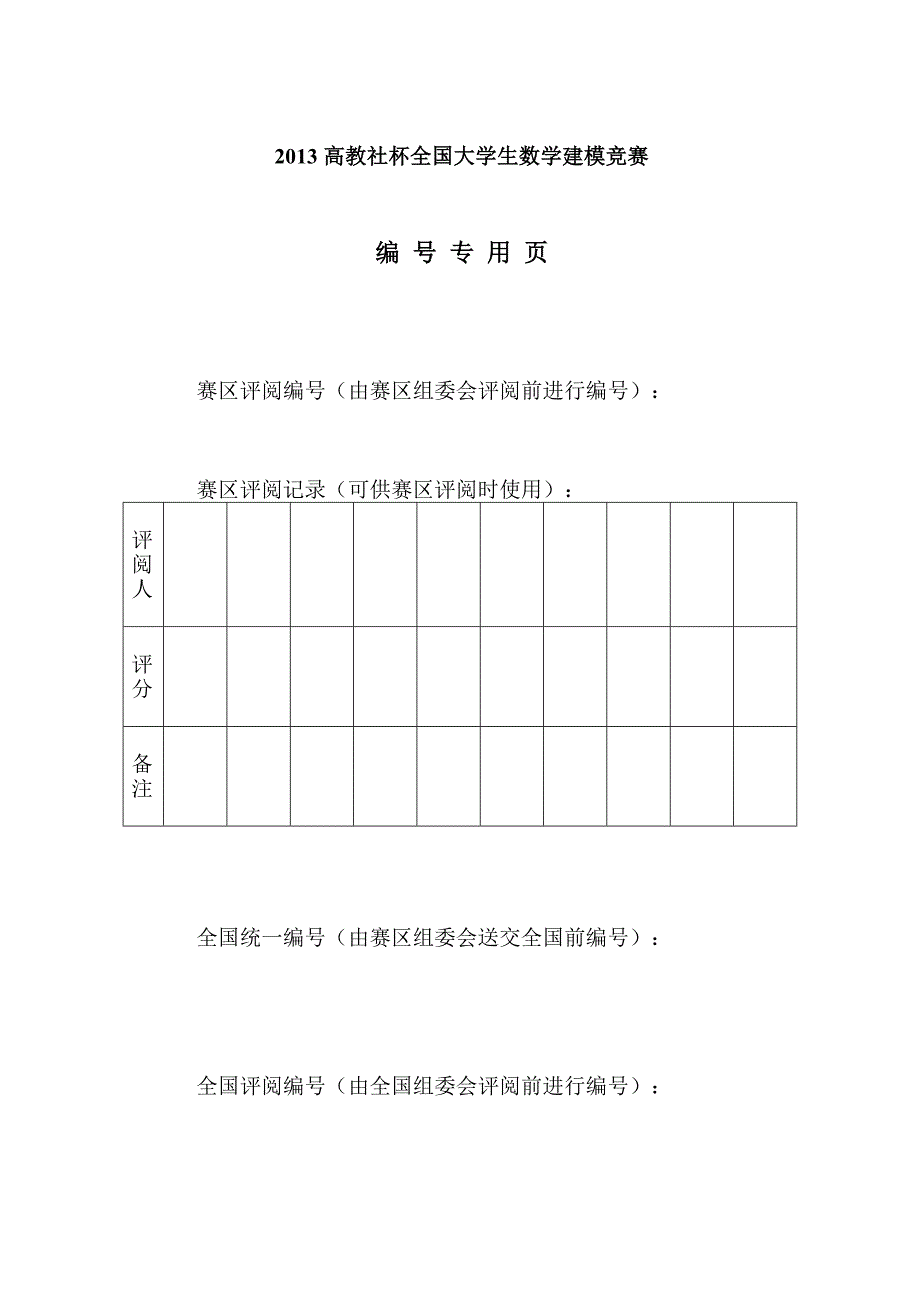 碎纸片的拼接复原-数学建模b题_第2页