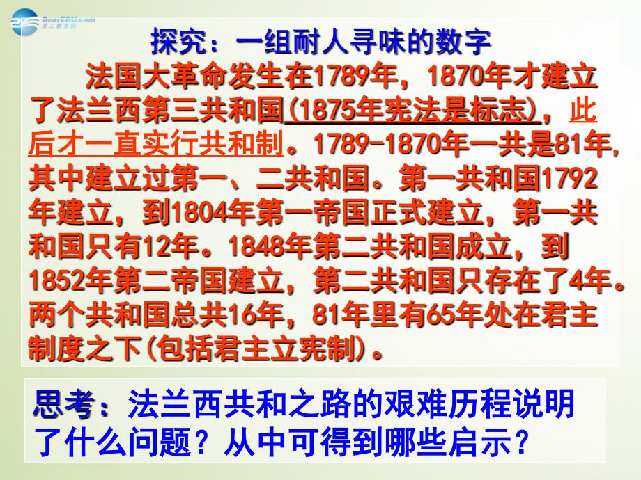 2014年高中历史第3课一代雄狮拿破仑课时1课件新人教版选修《中外历史人物评说》_第4页