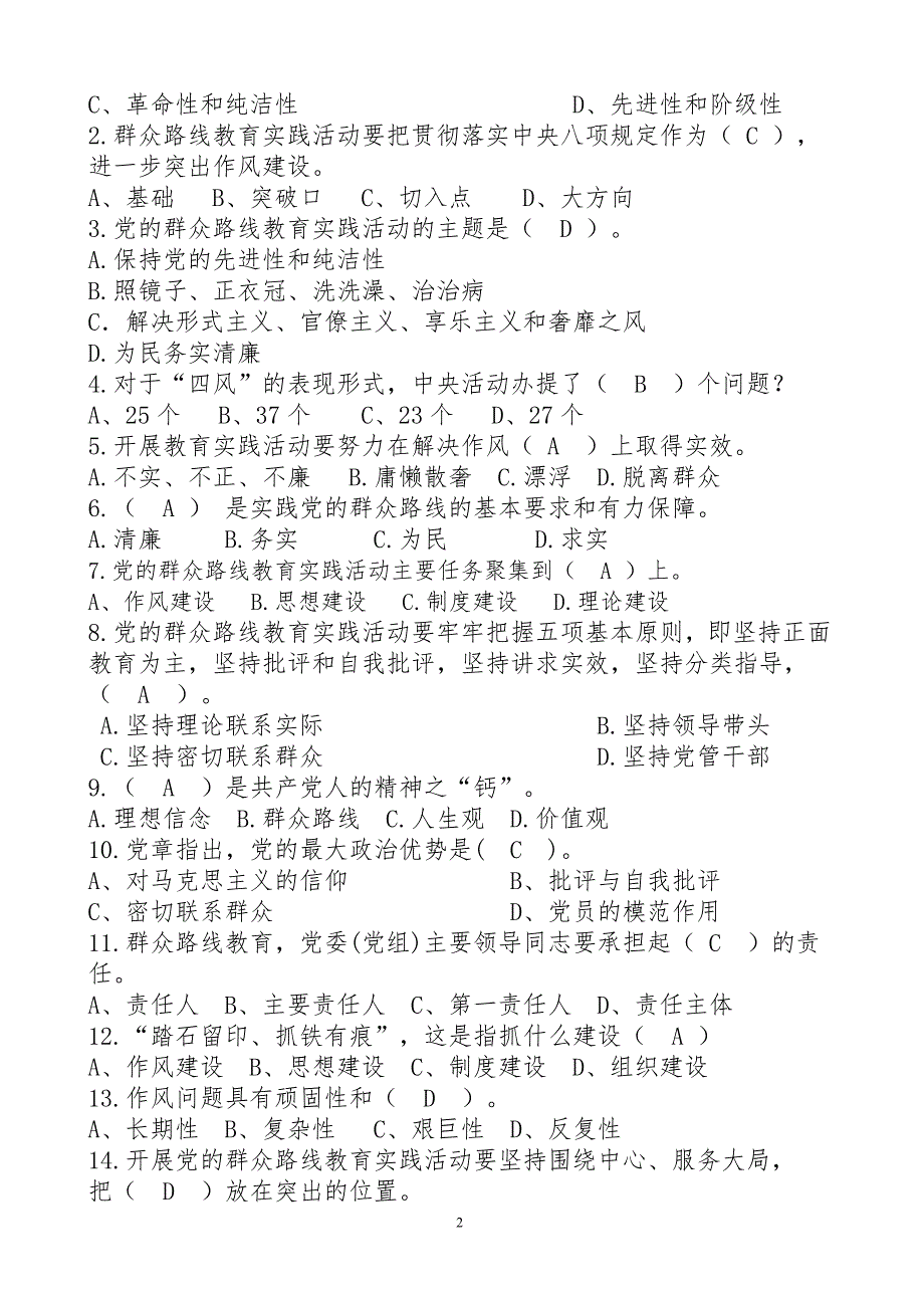 群众路线教育实践活动测试题及答案_第2页