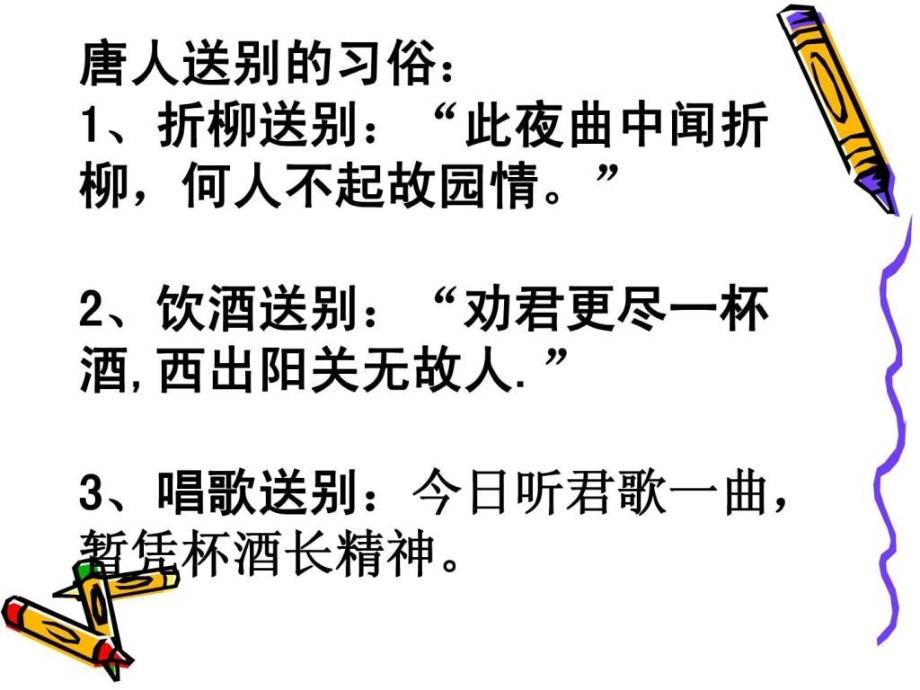 《淮上与友人别》ppt课件.ppt_第3页