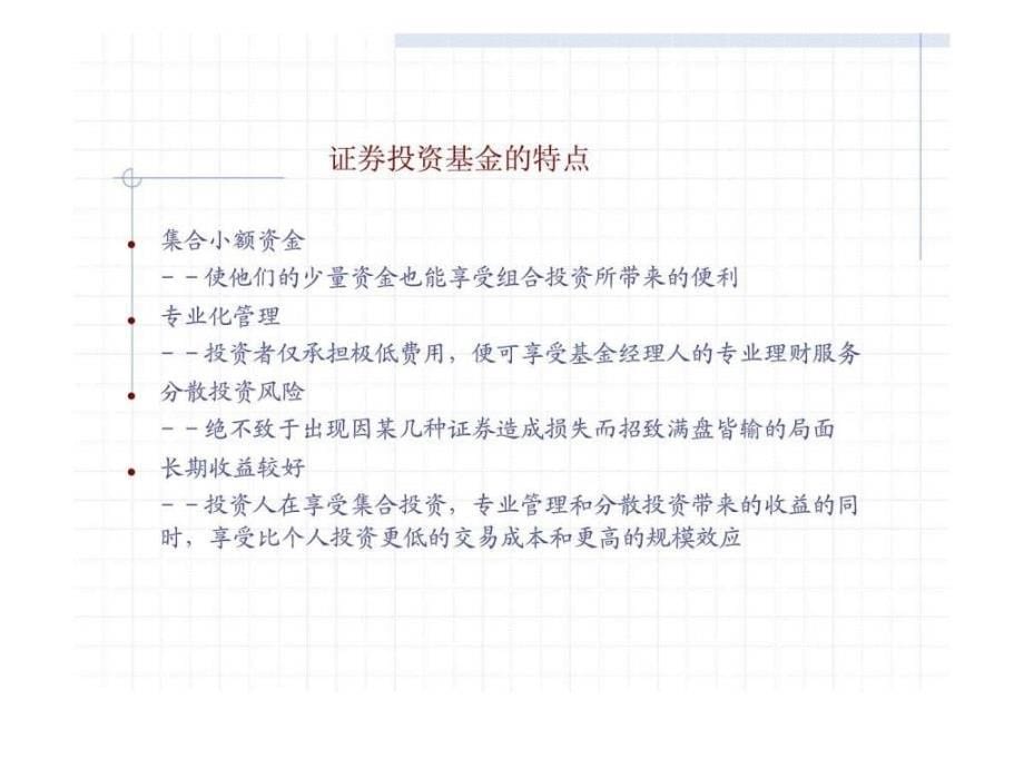 开放式基金基础知识及光大证券基金代销相关业务讲座_第5页