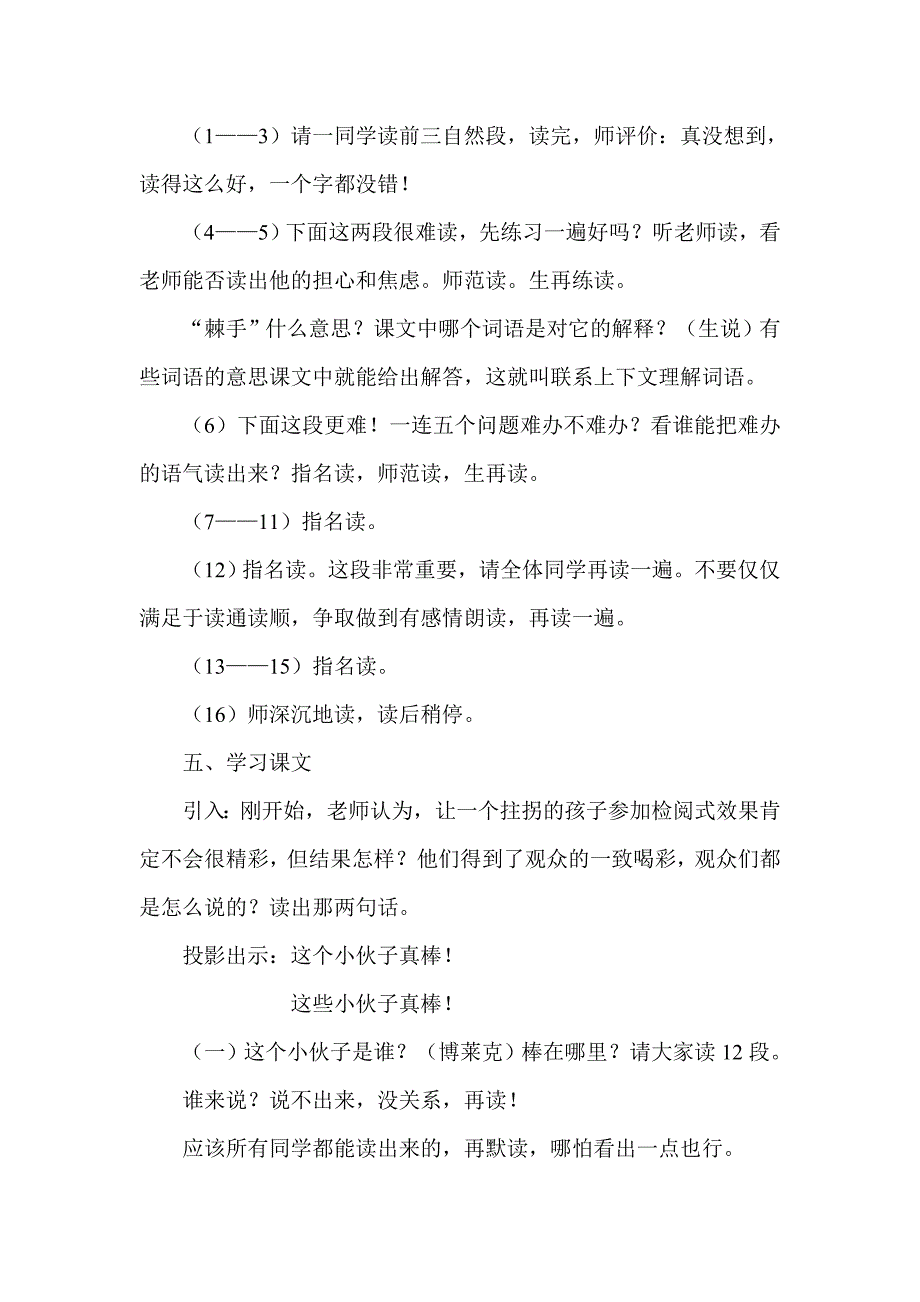 新人教版小学语文三年级下册《检阅》精品教案_第3页