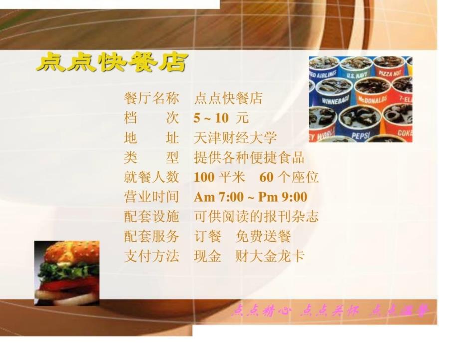 营销策划范例系列__快餐店选址典型分析范例_第4页