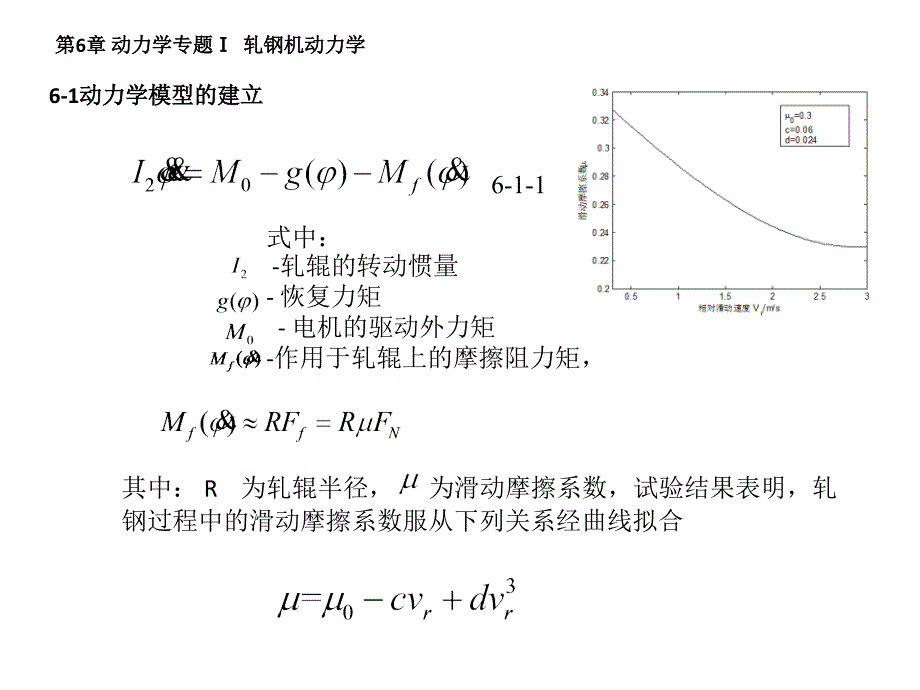 机械系统动力学第六章动力学专题_第4页