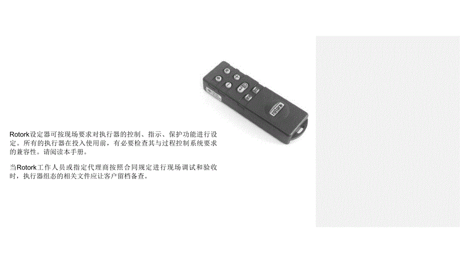 rotork调试手册e170c_第2页