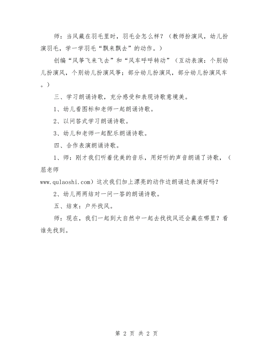 中班优秀语言公开课教案《风藏在哪里》_第2页