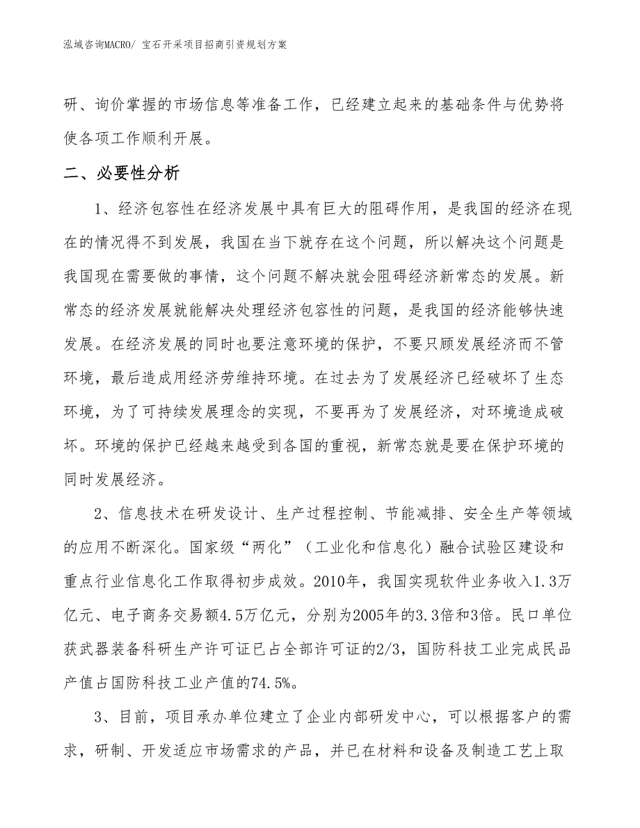 宝石开采项目招商引资规划方案_第4页