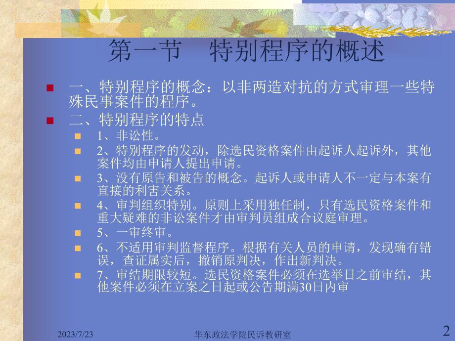 民事诉讼法学教程(第19-21章)_第2页