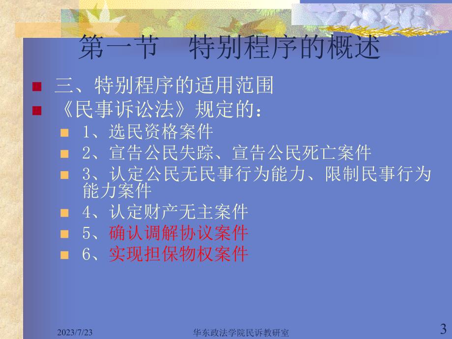 民事诉讼法学教程(第19-21章)_第3页