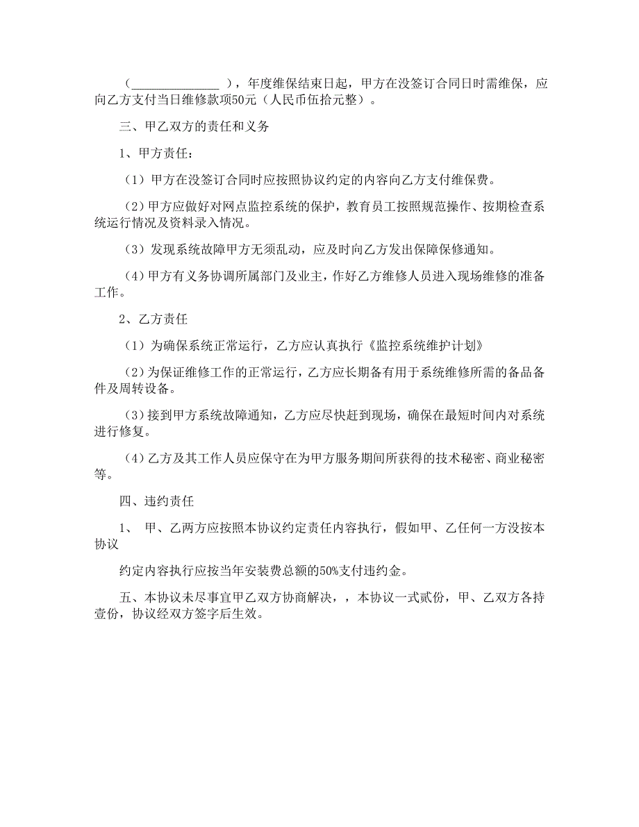 监控系统年度式维保协议书合同范本_第2页