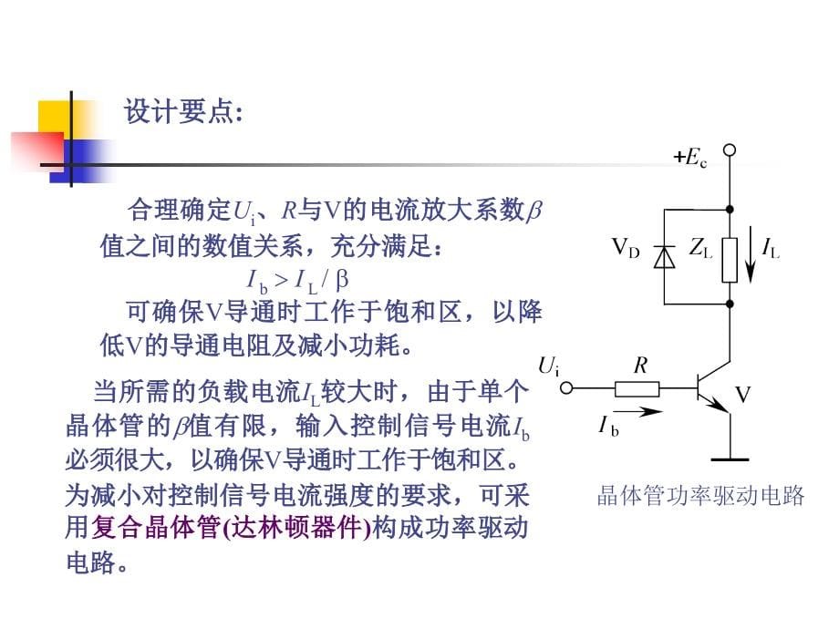 测控电路--逻辑与数字控制电路_第5页