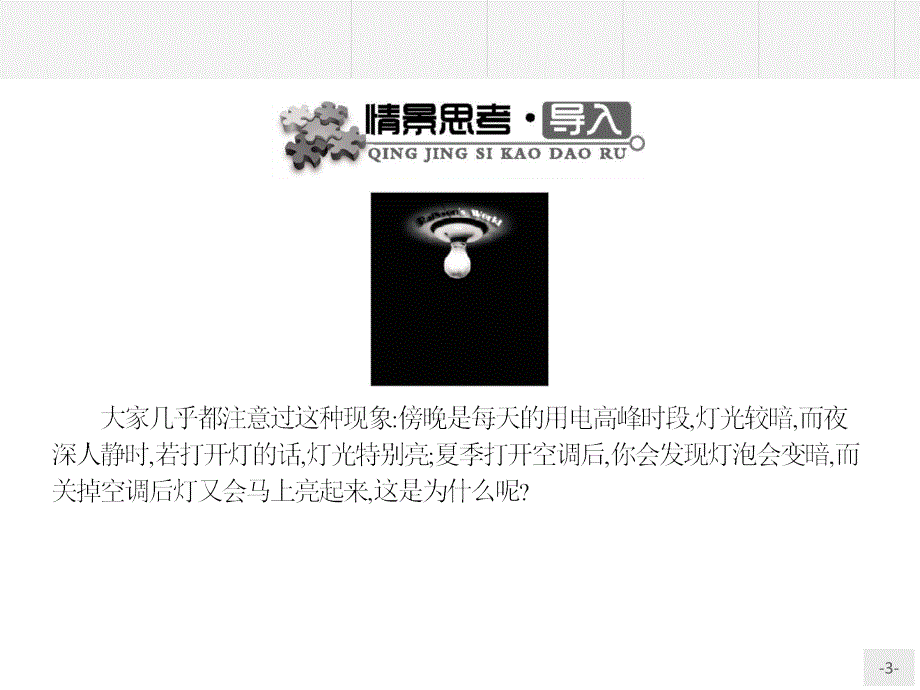 2015-2016学年高二物理沪科版选修3-1课件：4.3典型案例分析_第3页